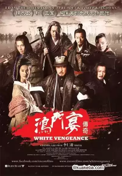 鸿门宴传奇 (2011) 国粤双语中字.BD1080P [黎明/冯绍峰/刘亦菲 ]