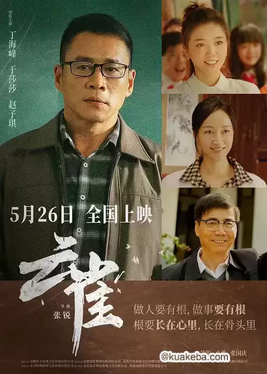 云雀.2023.4K.国语中字[丁海峰/于莎莎/范明]