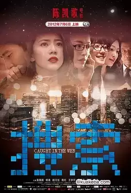 搜索.2012.国语中字[高圆圆/姚晨/赵又廷]