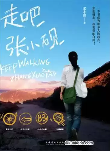 走吧，张小砚-电子书.epub格式