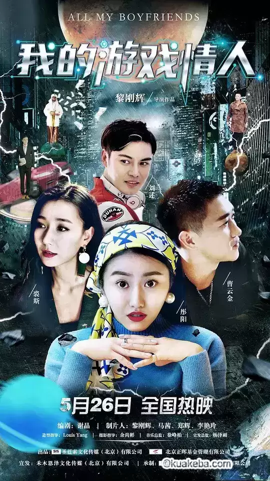 我的游戏情人.2023.国语中字.1080P[喜剧/奇幻]