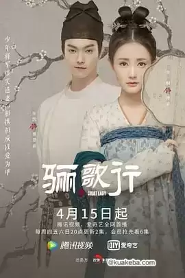 骊歌行.2021.国产电视剧.全55集[喜剧/爱情/古装]