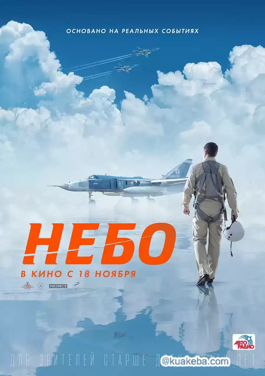 天空.2021.1080P.俄语中字.传记/战争