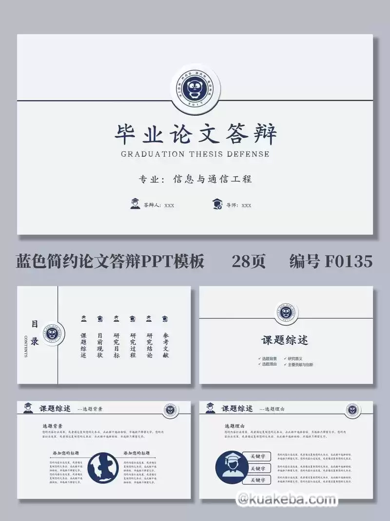 大学生毕业答辩精选PPT模板