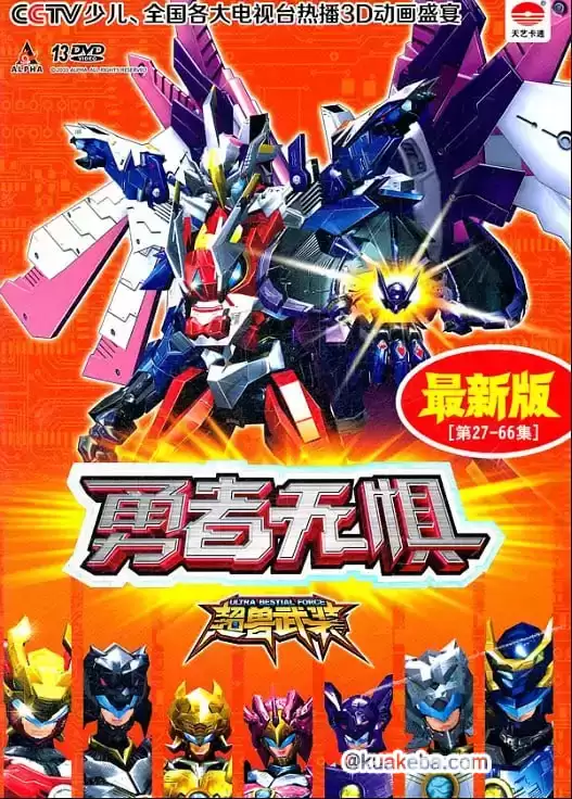 超兽武装之勇者无惧.2011.国语中字.1080P.