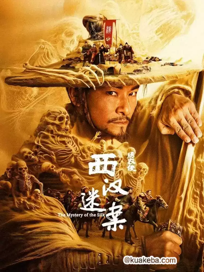 绣衣使·西汉迷案.2025.4K高码.国语中字