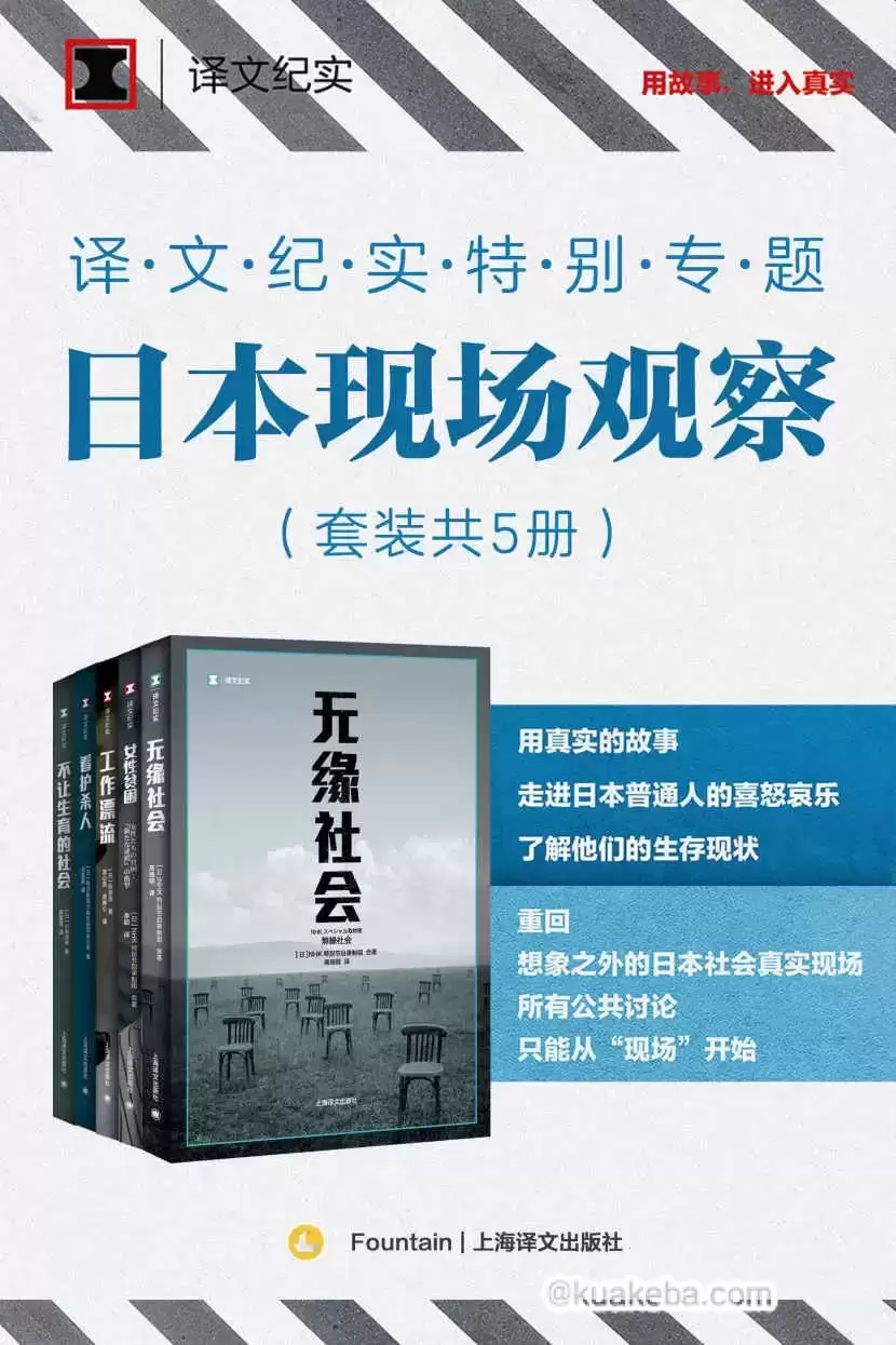 无缘社会-电子书.译文纪实特别专题.mobi.epub格式