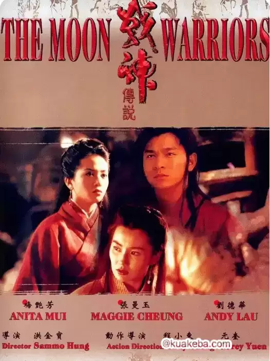 战神传说.1992.BD1080P.国粤双语.刘德华 / 梅艳芳 / 张曼玉 / 钟镇涛