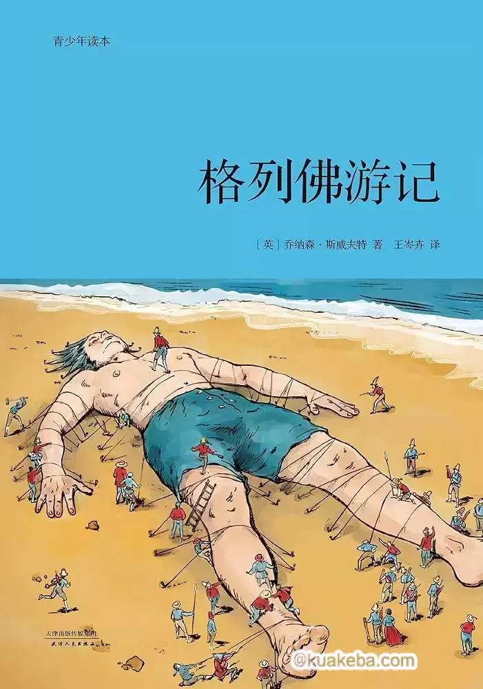 格列佛游记-电子书.pdf格式