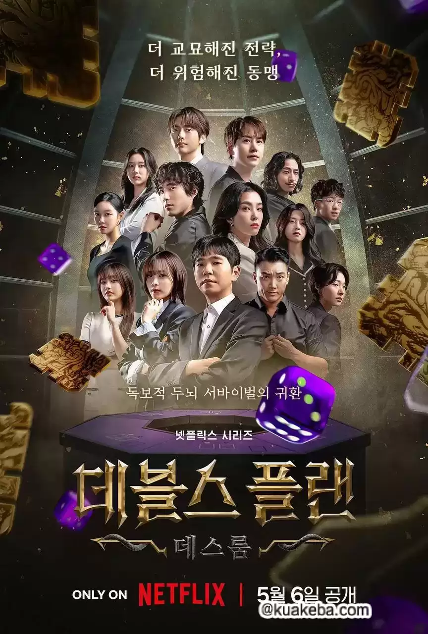 魔鬼的计谋2.2025.韩语中字.HD1080P.全12集