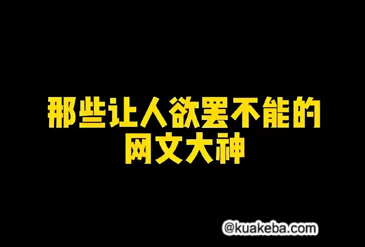微信热门网文书单合集(100部)