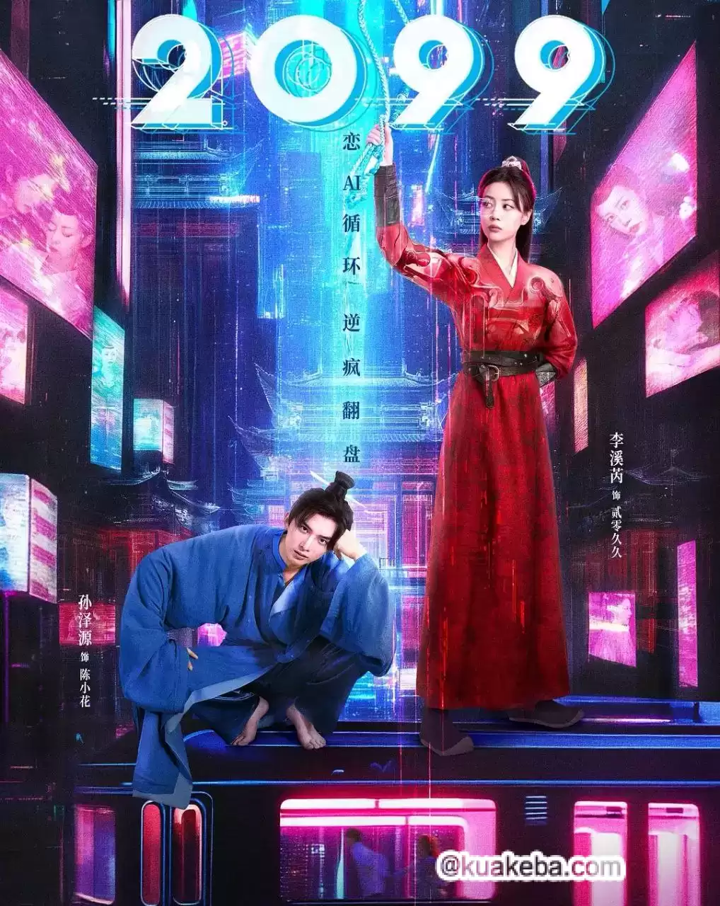 2099.2025.4K高码.国语中字