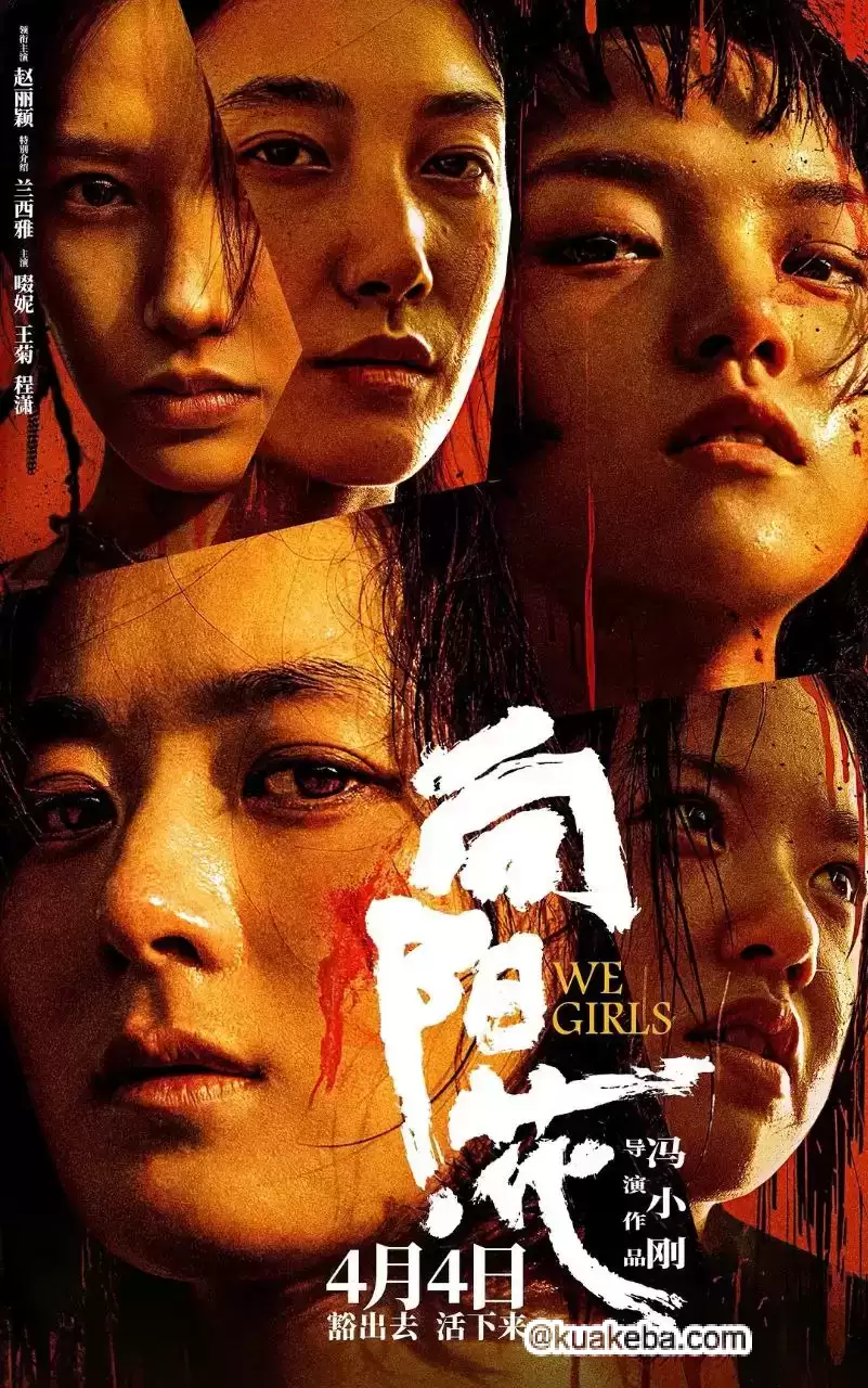 向阳·花.2025.1080p.国语中字【赵丽颖/兰西雅】