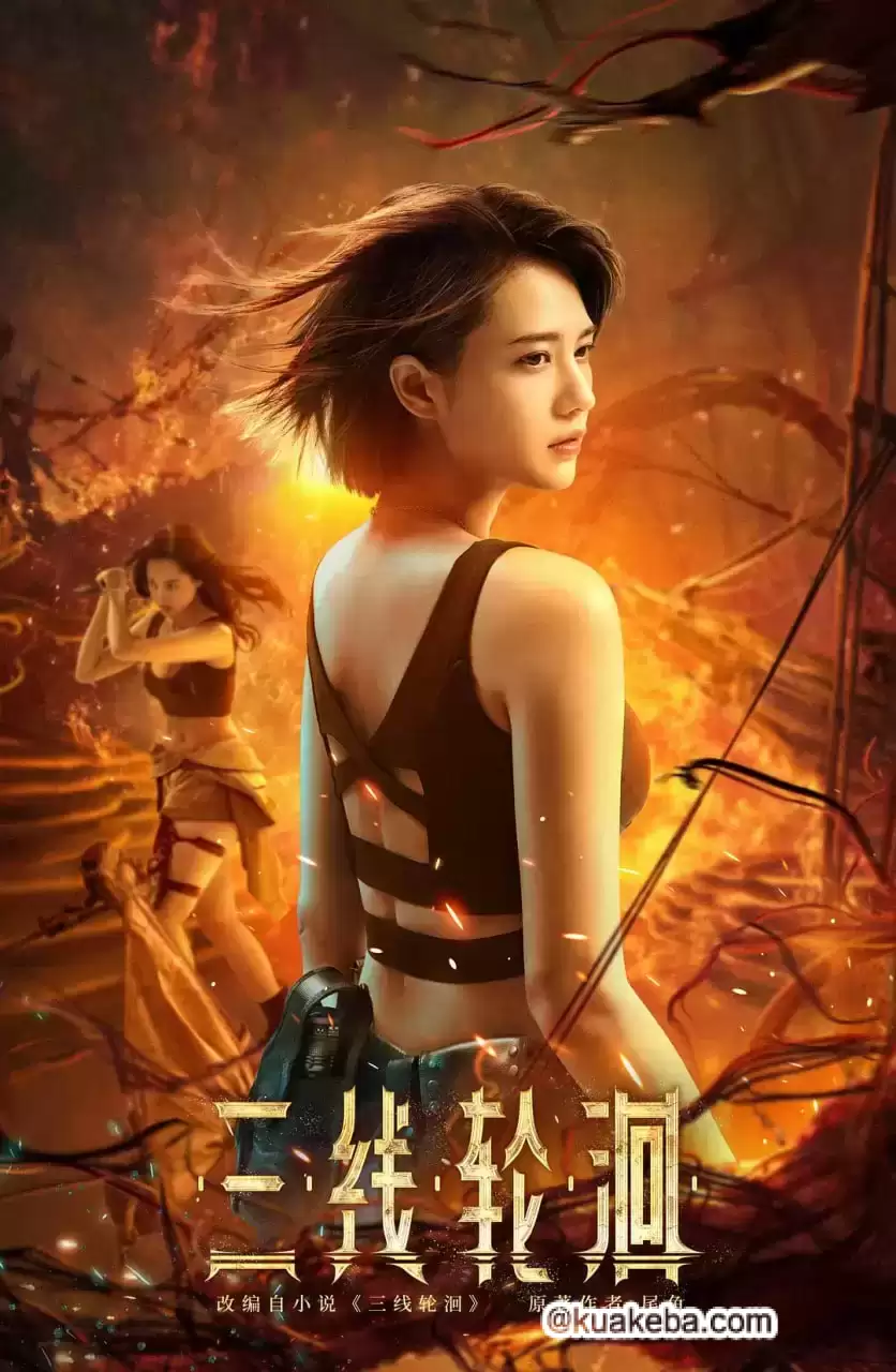 三线轮洄.2023.国语中字.1080p【姜珮瑶/许睿浩/张亚奇】