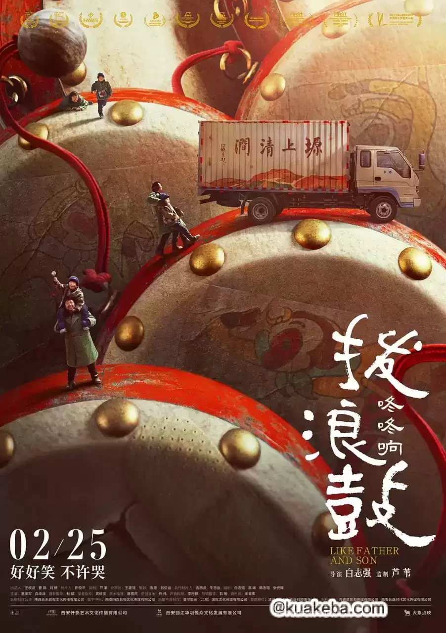 拨浪鼓咚咚响.2020.1080p.国语中字