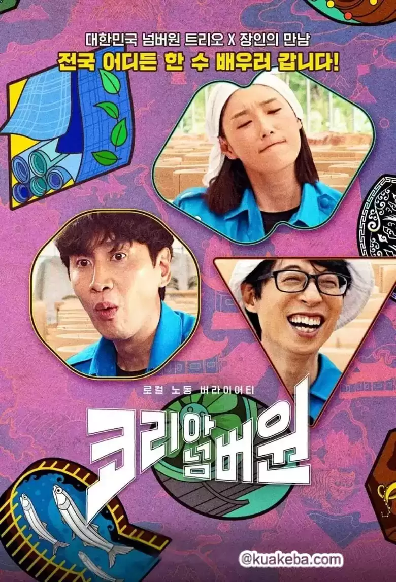 《韩国No.1》2022.韩综.全8集.1080p.韩语中字【刘在锡/李光洙/金软景】