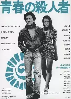 青春之杀人者.1976.BD1080p.日语中字【第1届报知映画赏获奖影片】