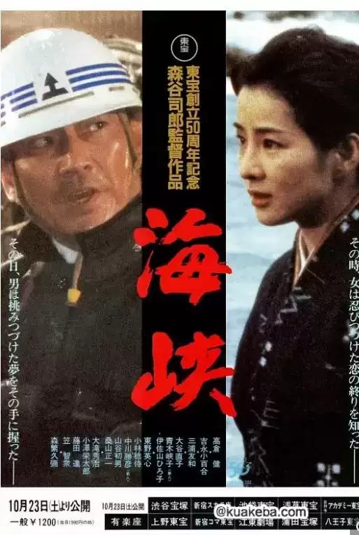 海峡.1982.BD1080p.日语中字【高仓健/吉永小百合/三浦友和】