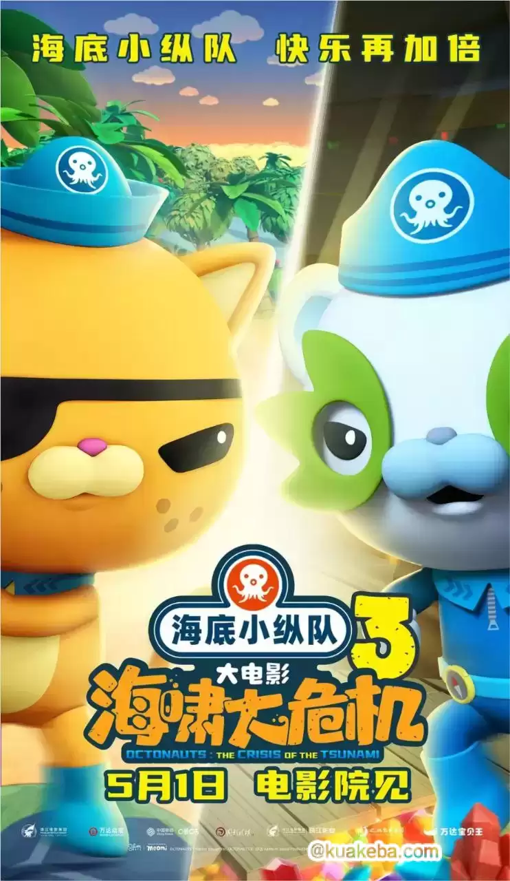 海底小纵队：海啸大危机 (2025) 4K高码.HDR.国语中字