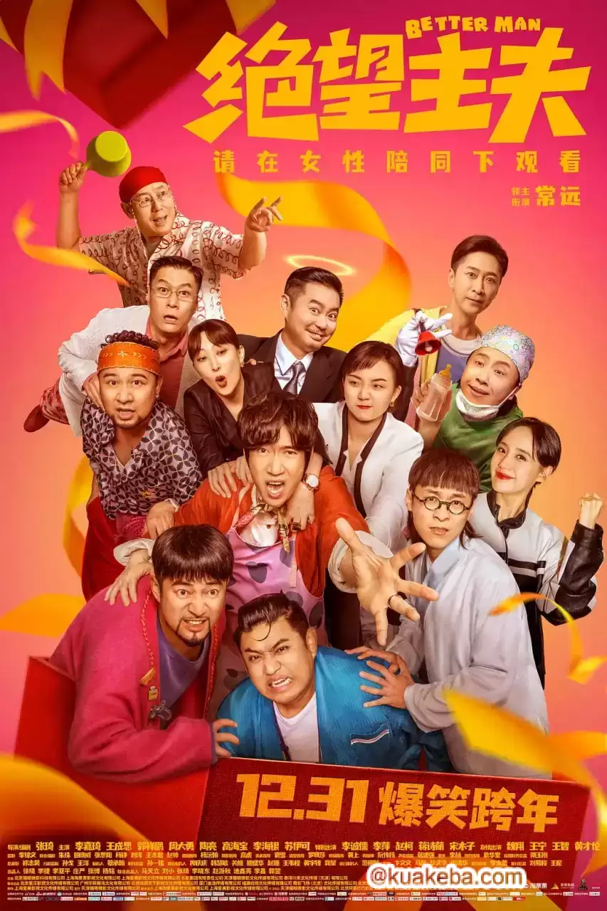 绝望主夫 (2022) 4K.国语中字