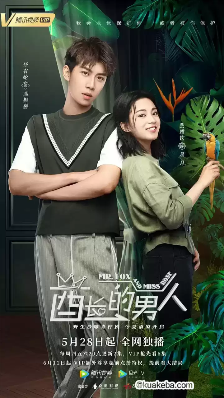 酋长的男人 (2020) 1080P.国语中字