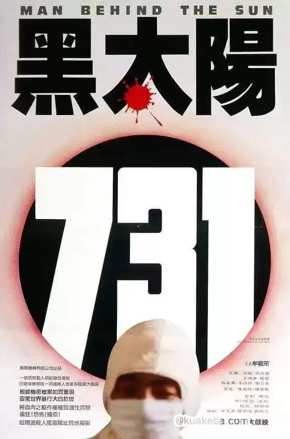 黑太阳731 (1988) 蓝光1080P.国粤双语