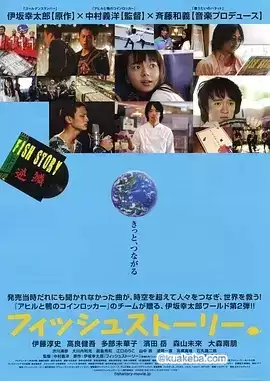 鱼的故事 (2009) 蓝光1080P.日语中字