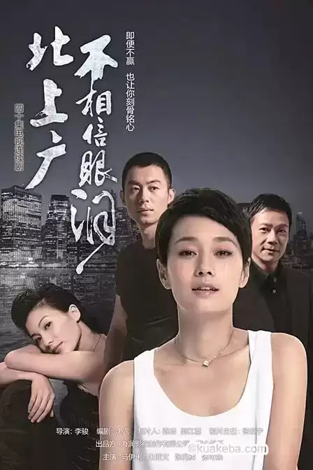 北上广不相信眼泪 (2015) 1080P.国语中字.全44集