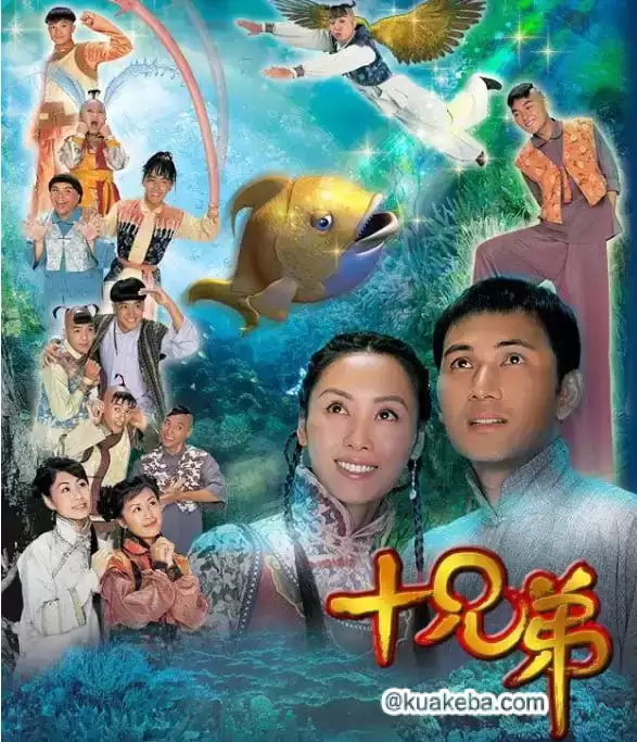 十兄弟.2007.BD1080P.粤语中字.全20集[林文龙/郭可盈]